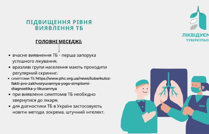 infokampaniia-po-tuberkulozu_page-0006