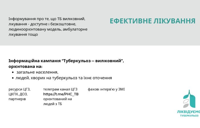 infokampaniia-po-tuberkulozu_page-0007